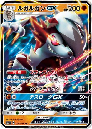Lycanroc GX 057/114 [SM4 GX Battle Boost] Holofoil (Japanese)