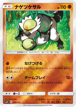 Passimian 058/114 [SM4 GX Battle Boost] Holofoil (Japanese)