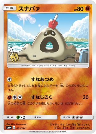 Sandygast 059/114 [SM4 GX Battle Boost] Holofoil (Japanese)