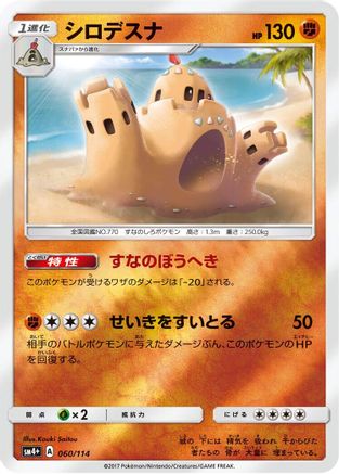Palossand 060/114 [SM4 GX Battle Boost] Holofoil (Japanese)