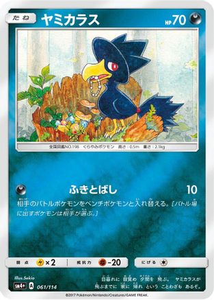 Murkrow 061/114 [SM4 GX Battle Boost] Holofoil (Japanese)