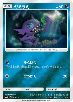 Sableye 063/114 [SM4 GX Battle Boost] Holofoil (Japanese)