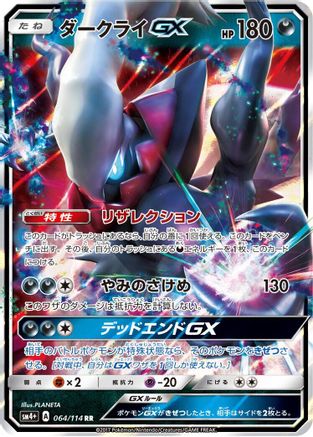 Darkrai GX 064/114 [SM4 GX Battle Boost] Holofoil (Japanese)