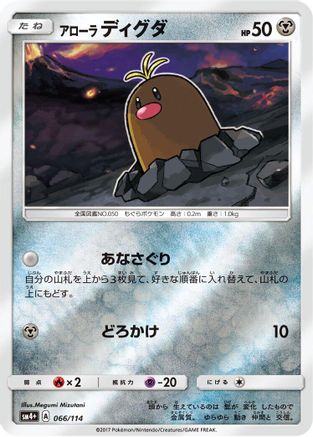 Alolan Diglett 066/114 [SM4 GX Battle Boost] Holofoil (Japanese)