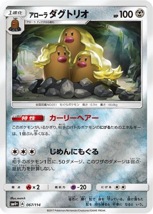 Alolan Dugtrio 067/114 [SM4 GX Battle Boost] Holofoil (Japanese)