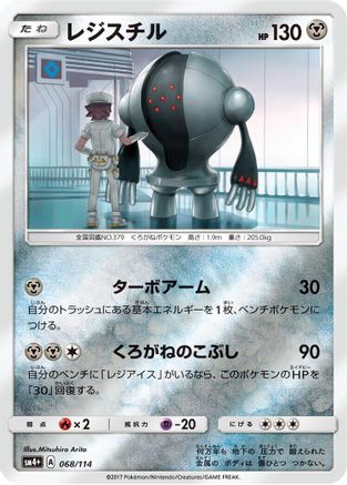 Registeel 068/114 [SM4 GX Battle Boost] Holofoil (Japanese)