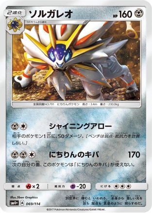 Solgaleo 069/114 [SM4 GX Battle Boost] Holofoil (Japanese)