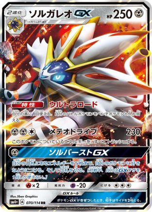 Solgaleo GX 070/114 [SM4 GX Battle Boost] Holofoil (Japanese)