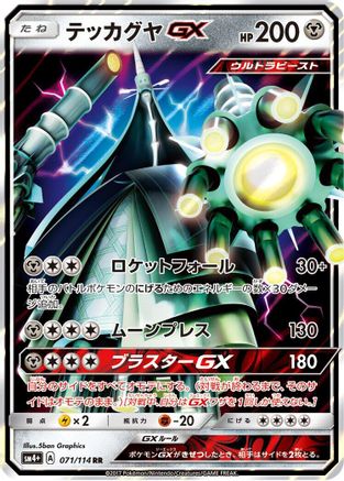 Celesteela GX 071/114 [SM4 GX Battle Boost] Holofoil (Japanese)