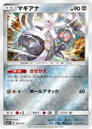 Magearna 072/114 [SM4 GX Battle Boost] Holofoil (Japanese)
