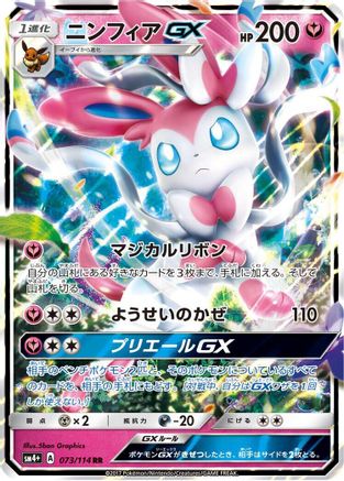 Sylveon GX 073/114 [SM4 GX Battle Boost] Holofoil (Japanese)