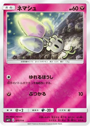 Morelull 075/114 [SM4 GX Battle Boost] Holofoil (Japanese)