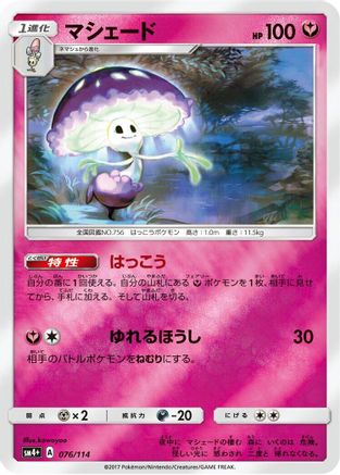 Shiinotic 076/114 [SM4 GX Battle Boost] Holofoil (Japanese)