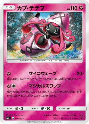 Tapu Lele 077/114 [SM4 GX Battle Boost] Holofoil (Japanese)