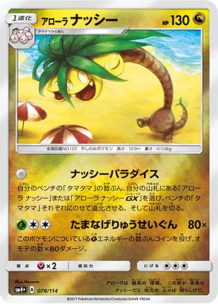Alolan Exeggutor 078/114 [SM4 GX Battle Boost] Holofoil (Japanese)