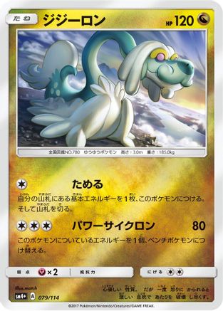 Drampa 079/114 [SM4 GX Battle Boost] Holofoil (Japanese)