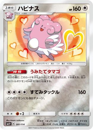 Blissey 081/114 [SM4 GX Battle Boost] Holofoil (Japanese)
