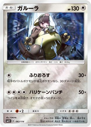 Kangaskhan 082/114 [SM4 GX Battle Boost] Holofoil (Japanese)