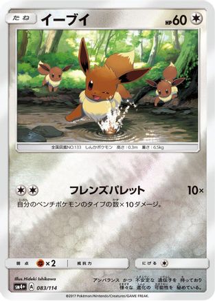 Eevee 083/114 [SM4 GX Battle Boost] Holofoil (Japanese)