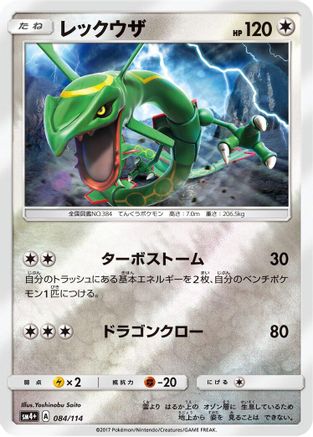 Rayquaza 084/114 [SM4 GX Battle Boost] Holofoil (Japanese)
