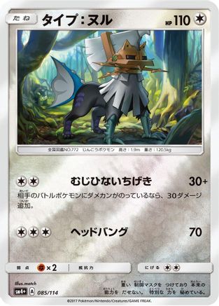 Type: Null 085/114 [SM4 GX Battle Boost] Holofoil (Japanese)
