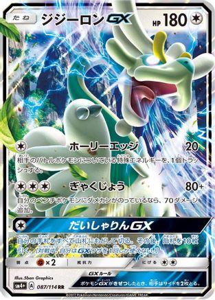 Drampa GX 087/114 [SM4 GX Battle Boost] Holofoil (Japanese)