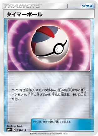 Timer Ball 091/114 [SM4 GX Battle Boost] Holofoil (Japanese)