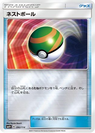Nest Ball 092/114 [SM4 GX Battle Boost] Holofoil (Japanese)