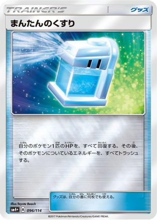Max Potion 096/114 [SM4 GX Battle Boost] Holofoil (Japanese)