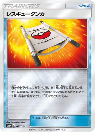 Rescue Stretcher 097/114 [SM4 GX Battle Boost] Holofoil (Japanese)