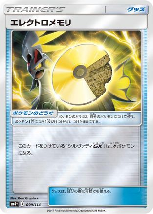 Electric Memory 099/114 [SM4 GX Battle Boost] Holofoil (Japanese)