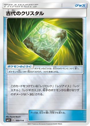 Ancient Crystal 100/114 [SM4 GX Battle Boost] Holofoil (Japanese)