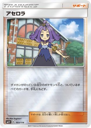 Acerola 103/114 [SM4 GX Battle Boost] Holofoil (Japanese)