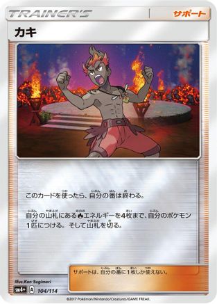 Kiawe 104/114 [SM4 GX Battle Boost] Holofoil (Japanese)