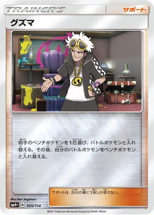 Guzma 105/114 [SM4 GX Battle Boost] Holofoil (Japanese)