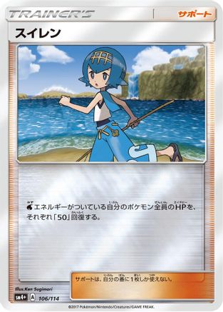 Lana 106/114 [SM4 GX Battle Boost] Holofoil (Japanese)