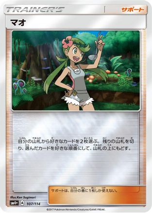 Mallow 107/114 [SM4 GX Battle Boost] Holofoil (Japanese)