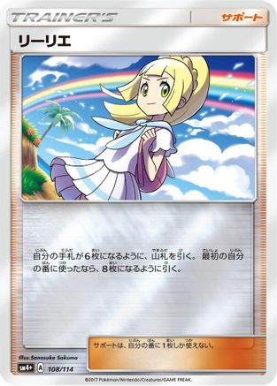 Lillie 108/114 [SM4 GX Battle Boost] Holofoil (Japanese)