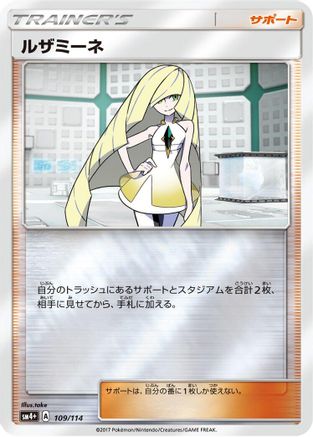 Lusamine 109/114 [SM4 GX Battle Boost] Holofoil (Japanese)