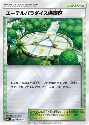 Aether Paradise Conservation Area 110/114 [SM4 GX Battle Boost] Holofoil (Japanese)
