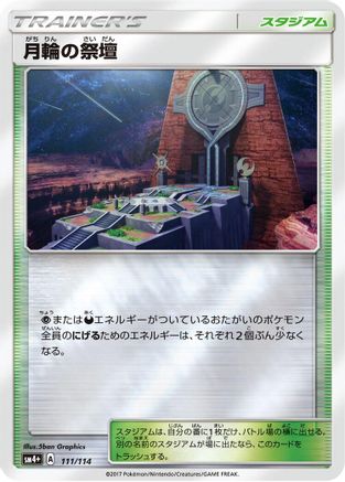 Altar of the Moone 111/114 [SM4 GX Battle Boost] Holofoil (Japanese)