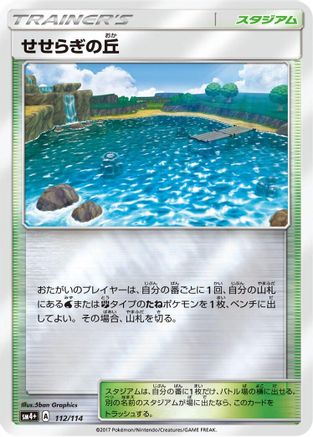Brooklet Hill 112/114 [SM4 GX Battle Boost] Holofoil (Japanese)