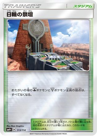 Altar of the Sunne 113/114 [SM4 GX Battle Boost] Holofoil (Japanese)