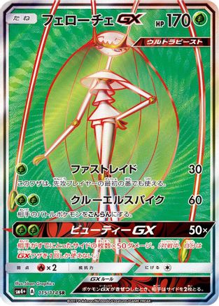 Pheromosa GX 115/114 [SM4 GX Battle Boost] Holofoil (Japanese)