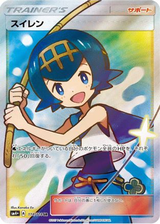 Lana 118/114 [SM4 GX Battle Boost] Holofoil (Japanese)