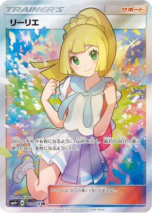 Lillie 119/114 [SM4 GX Battle Boost] Holofoil (Japanese)