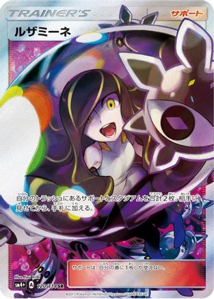 Lusamine 120/114 [SM4 GX Battle Boost] Holofoil (Japanese)