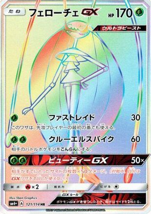 Pheromosa GX 121/114 [SM4 GX Battle Boost] Holofoil (Japanese)