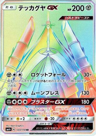 Celesteela GX 123/114 [SM4 GX Battle Boost] Holofoil (Japanese)