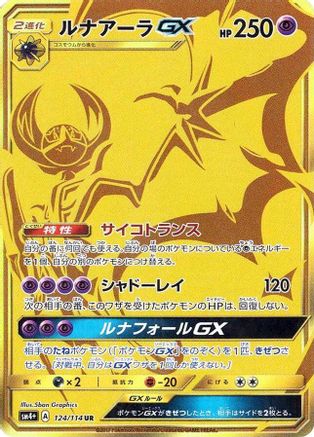 Lunala GX 124/114 [SM4 GX Battle Boost] Holofoil (Japanese)